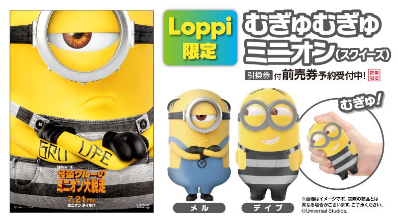 ミニオンズフィーバーの前売券特典や入場者特典やプレゼントは ミニオンズ2が21に公開 キニナル記