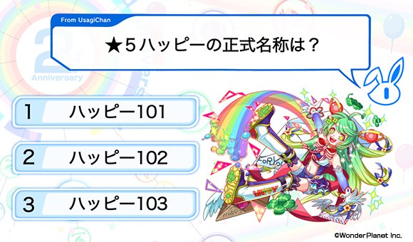 クラフィ 2周年記念クイズまとめ Togetter