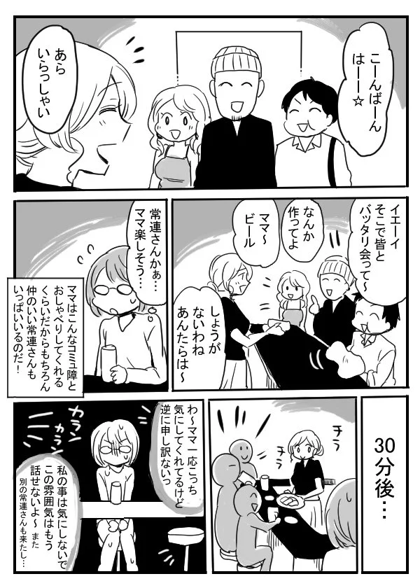 漫画のようにはいかない？コミュ障がバーのママに慰めてもらおうと思ったら？ｗｗｗ
