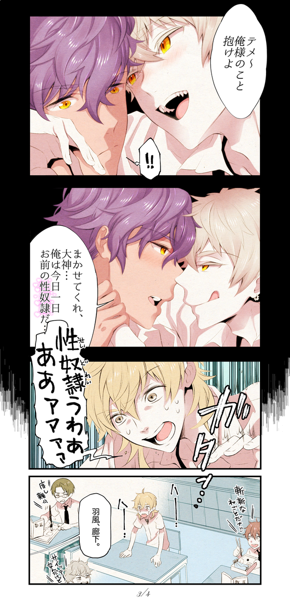 ガミちゃんお誕生日おめでとうございます！※アド晃??＆かわいそうな羽風先輩?要素アリなのでご注意ください?　#大神晃牙生誕祭2017 