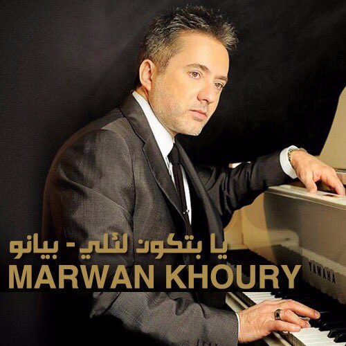 iMarwanKhoury's tweet photo. ♫ Listen to “Ya Betkoun L Ili - Piano Version” by Marwan Khoury on Anghami https://t.co/XiFqd6MtLV https://t.co/yAp7C9ZRoE