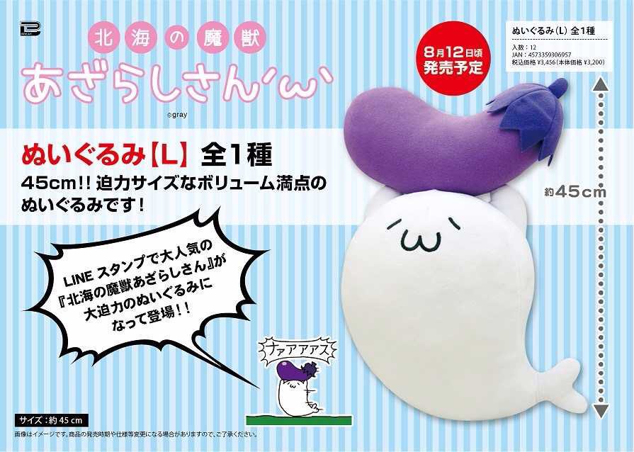 ナァス!! 北海の魔獣あざらしさん、襲来!! 45cmのBIGぬいぐるみ