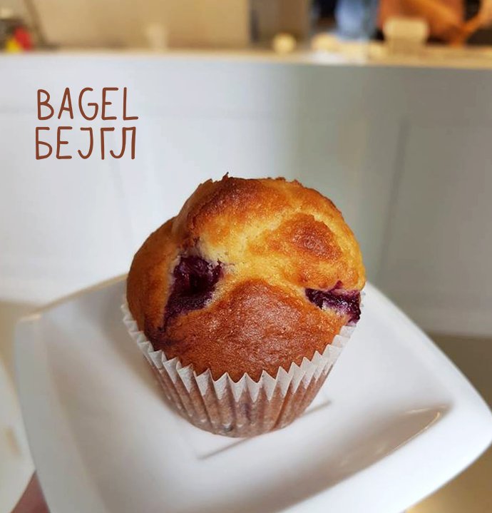 bagelbejgl's tweet photo. Is it a bagel day, or a muffin day? We have you covered either way! https://t.co/67ab73aahU