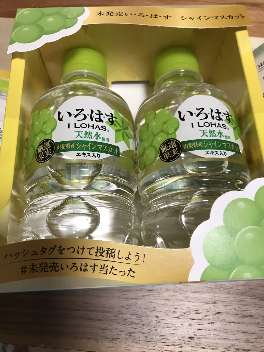 未発売いろはす当たった