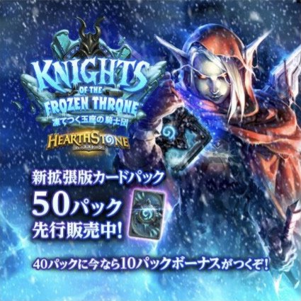 Ahirun 日本のハースストーンの 凍てつく玉座の騎士団 用の広告で こんな画像があったそうです シルヴァナスによく似ていますが エリーズのように別名で復活するのでしょうか 私はまだ見たことがありませんが 見つけられた方はいますか T Ahirun 日本のハースストーンの 凍てつく玉座の騎士団 用の広告で こんな画像があったそうです シルヴァナスによく似ていますが エリーズのように別名で復活するのでしょうか 私はまだ見たことがありませんが 見つけられた方はいますか T