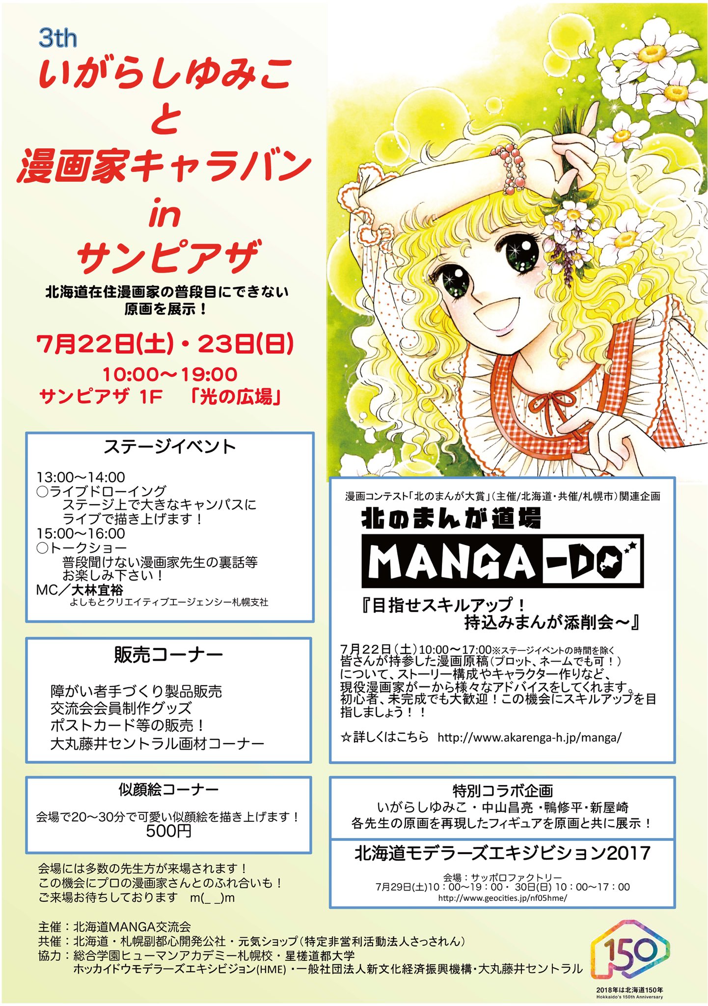 鴨 修平 No Twitter お知らせ遅くなりましたが 今週末の7 22 23に北海道新札幌のサンピアザで今年も開催する いがらしゆみこと漫画家キャラバン にて作品展示します カースド4巻表紙カバーとgogoバンチ表紙イラストの２点をカラーa3サイズで展示予定です お