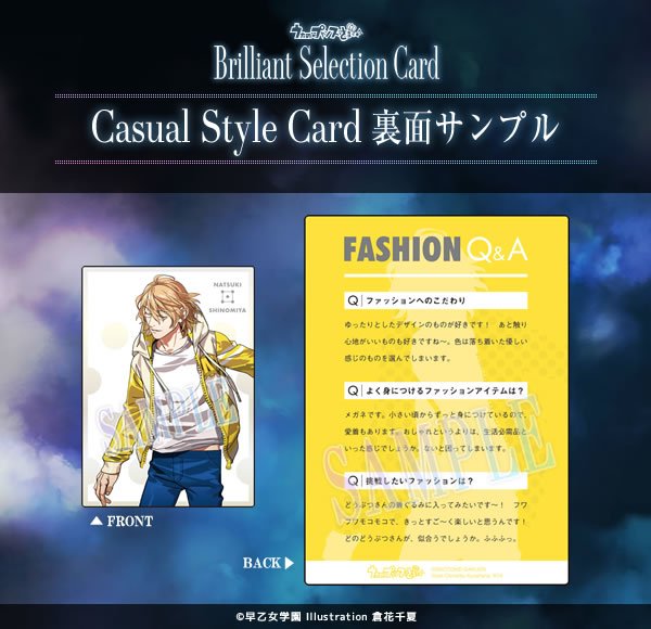 utapri_traca's tweet photo. 【収録テキスト紹介④Casual Style Card】アイドル達がファッションをテーマにした質問に答えてくれました。それぞれのファッションへのこだわりなど、個性が光る回答に。#utapri_traca https://t.co/EJyerHlHk2