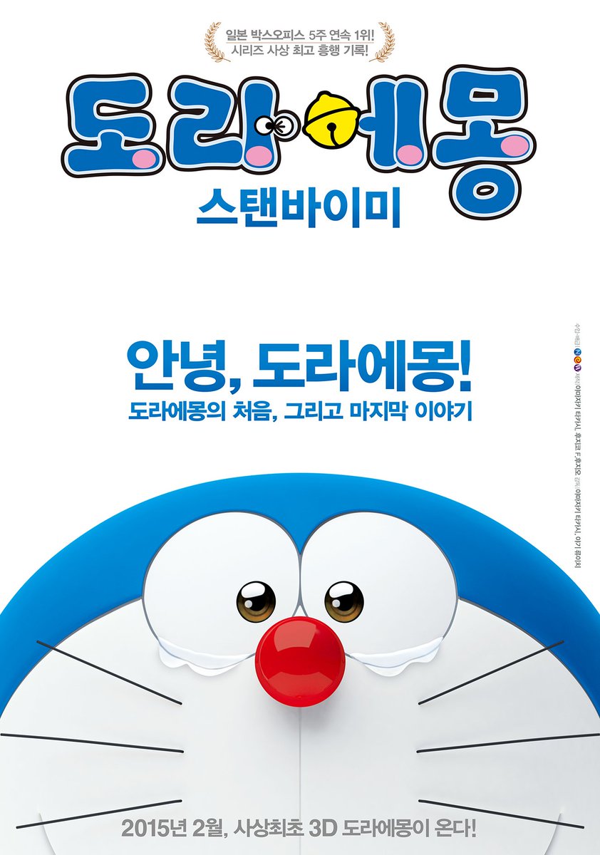 -도라에몽과 시공여행을 떠나볼까? 극장판 #도라에몽-진구의 시공여행 ▶내일 아침 7시 도라에몽과 진구의 첫 만남, 그리고 이별까지.. 극장판...