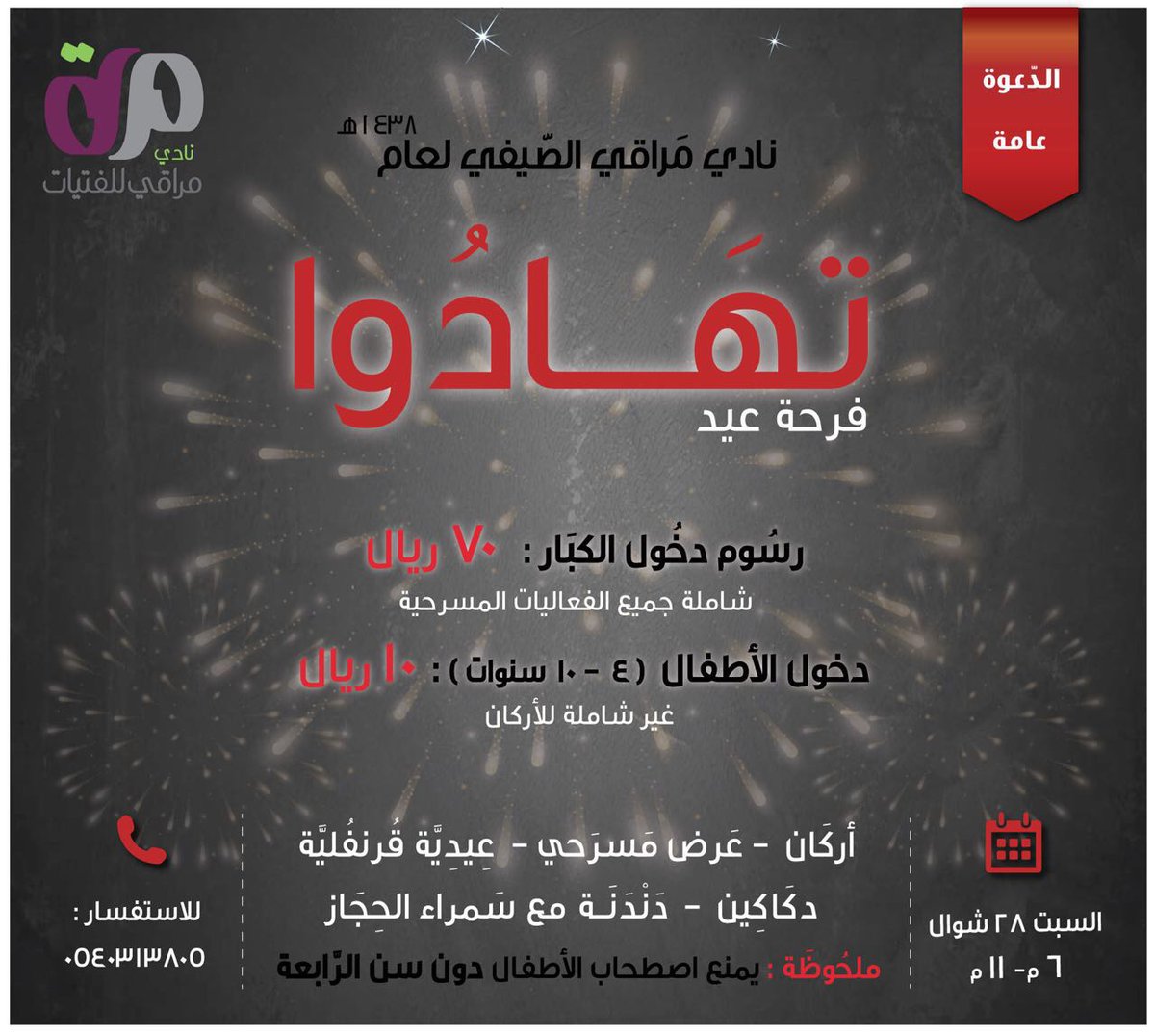 maraqiii's tweet photo. حياكم فعيدنا أنتم
ملاحظة :
الأولاد من ٤ إلى ٧ سنوات

#نادي_مراقي #غرد_بصورة #يحدث_الآن #تهادوا #جدة #صيفك_مراقي https://t.co/5uSgYc4BZu