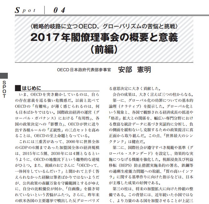 Oecd東京センター Oecd日本政府代表部 安部憲明参事官の寄稿 17年閣僚理事会の概要と意義 前編 が財務省広報誌 ファイナンス 平成29年7月号に掲載されました T Co F4nywwktc3 Oecd東京センター Oecd日本政府代表部 安部憲明参事官の寄稿 17年閣僚理事会の概要と意義 前編 が財務省広報誌 ファイナンス 平成29年7月号に掲載されました T Co F4nywwktc3