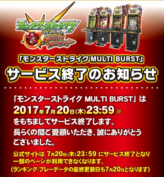 Assoluto モンスト マルチバーストは全く話題に上がらないと思ったら明日でサービス終了すんのかw Assoluto モンスト マルチバーストは全く話題に上がらないと思ったら明日でサービス終了すんのかw