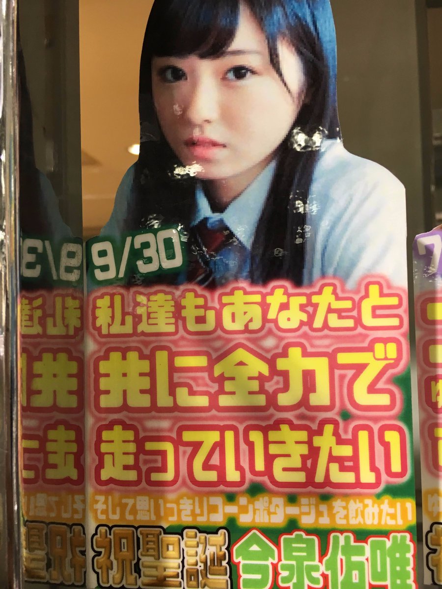 立川アイドル 【#欅坂46】 そして！！なんと！！ 立川店は今泉佑唯さん