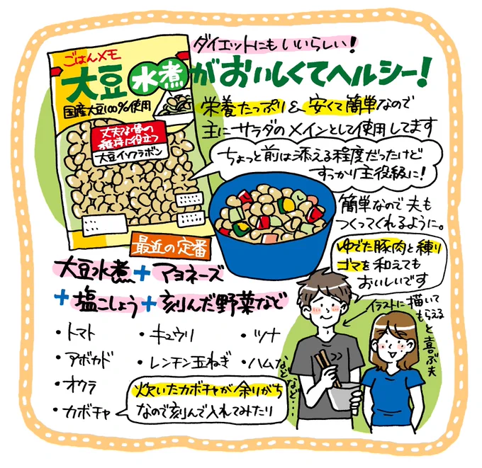 大豆水煮を最近常備しています?安くて簡単でヘルシー! 