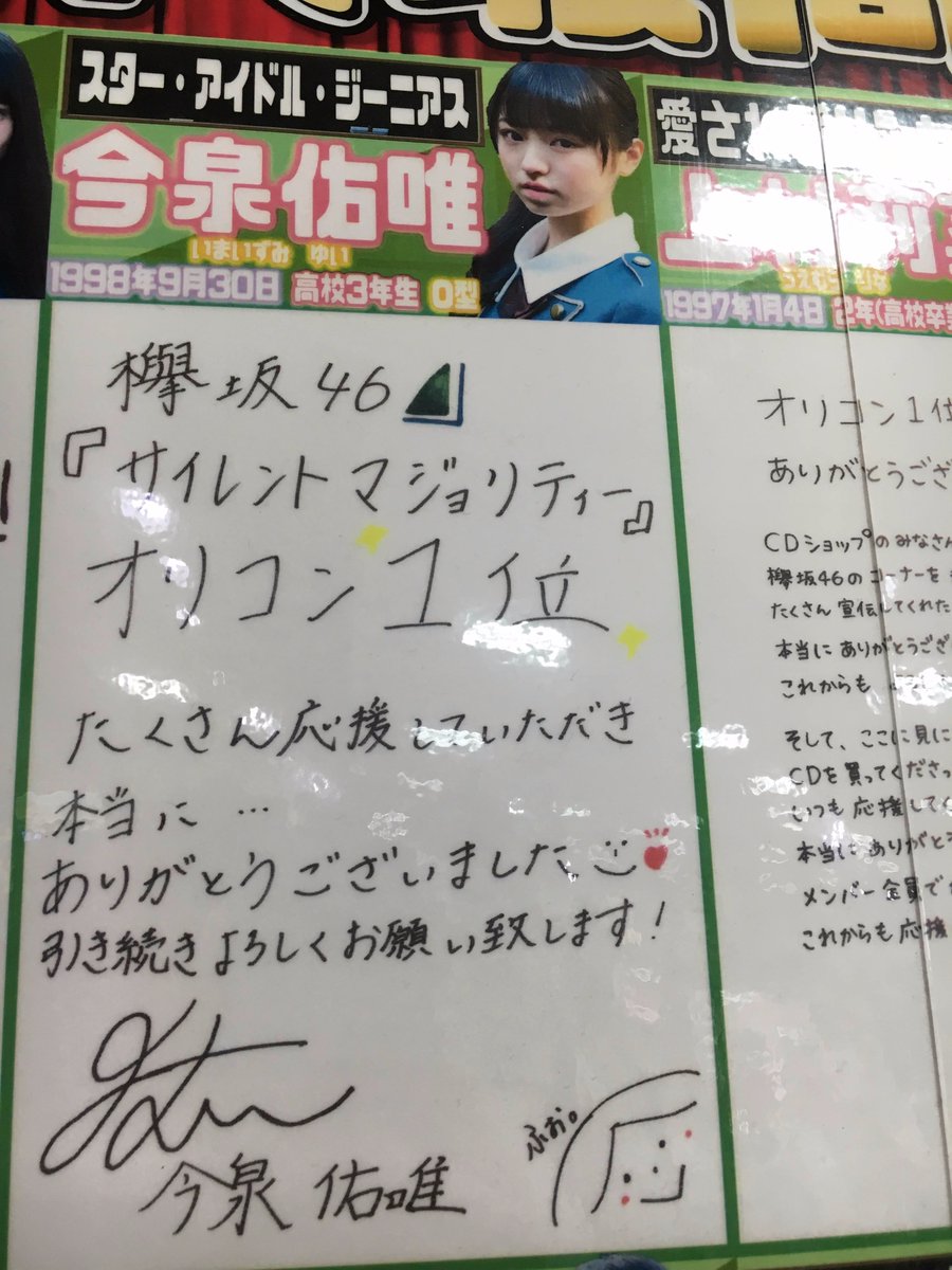 今泉佑唯 真っ白なものは汚したくなる 直筆サイン ポスター 立川