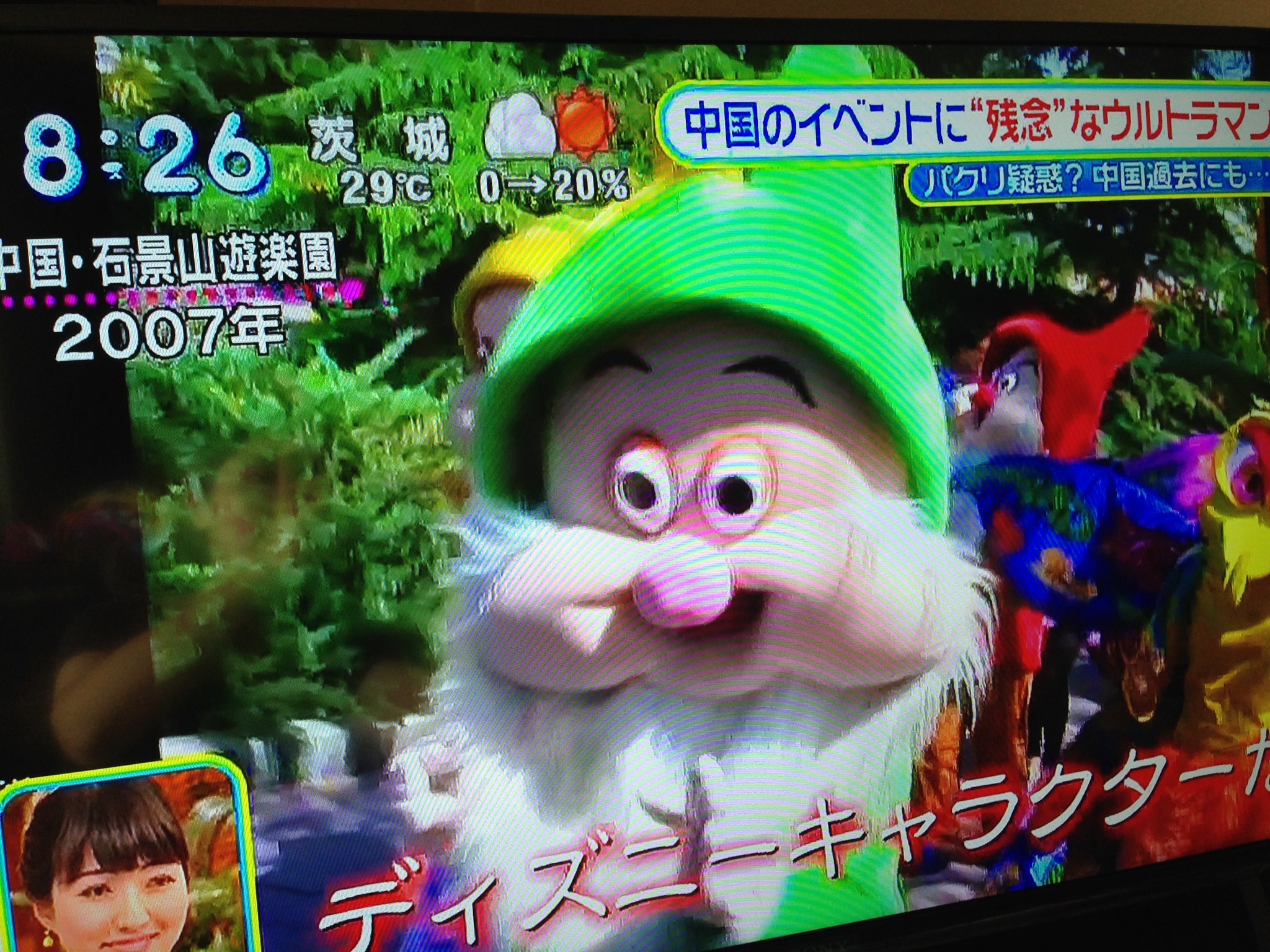 にどげり 中国遊園地大図鑑北部編に載っていた北京石景山遊楽園が スッキリに出てたー パクリのドラえもん テレビでみると迫力あるな 笑 着ぐるみ脱いじゃうとか ないでしょ T Co Kncmewdc76 Twitter