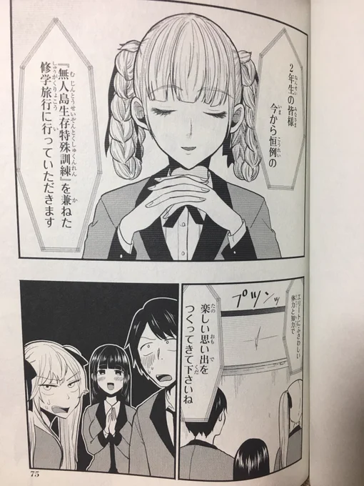7/22発売の賭ケグルイ公式アンソロジー「賭ケグルイ-万-」に参加させていただきました!夢子たちが無人島で生存戦略する漫画を描かせていただいてます🏝よろしくお願いします☀️🍑 https://t.co/RMkurtbL7g 