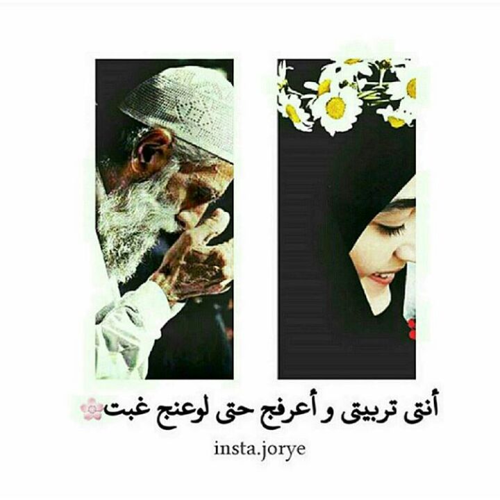 ثم لا تُرهقوا آباءكم بعقوقكم ، فـ والله أن دمعةً واحدة تجرى على خد أم أو أب كفيلة بإغراقكم في ظلمات الحياة 🍂🌑#ارحہمہهما_كمہا_ربہينا_صغہير✨