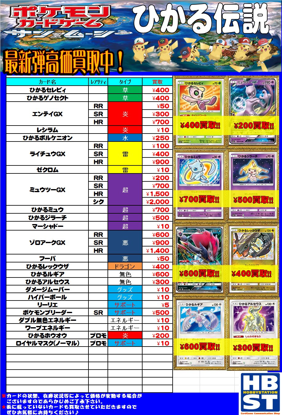 ホビーステーション横須賀中央店 ポケモンカード ひかる伝説 現在の買取価格はこちらです ひかるミュウの 現物を未だ 見たことがない 売ってくださいお願いします ポケカ T Co M5mdxhwski Twitter