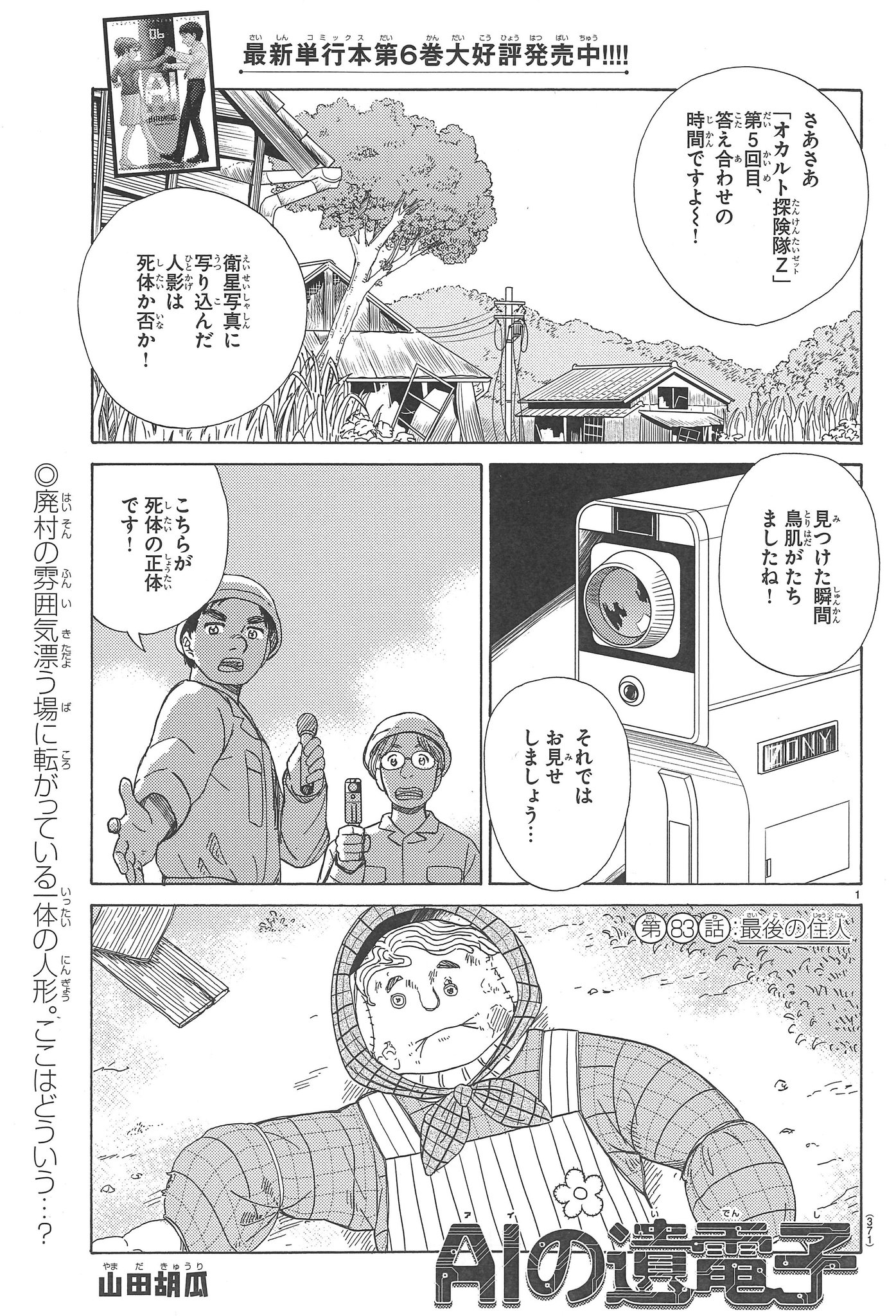 Aiの遺電子red Queen 明日は週チャン発売日 ここは もしかしたら未来の日本を映してる 人がいなくなり人形だけが残る廃村 そこには あるaiが Aiの遺電子 第話 最後の住人