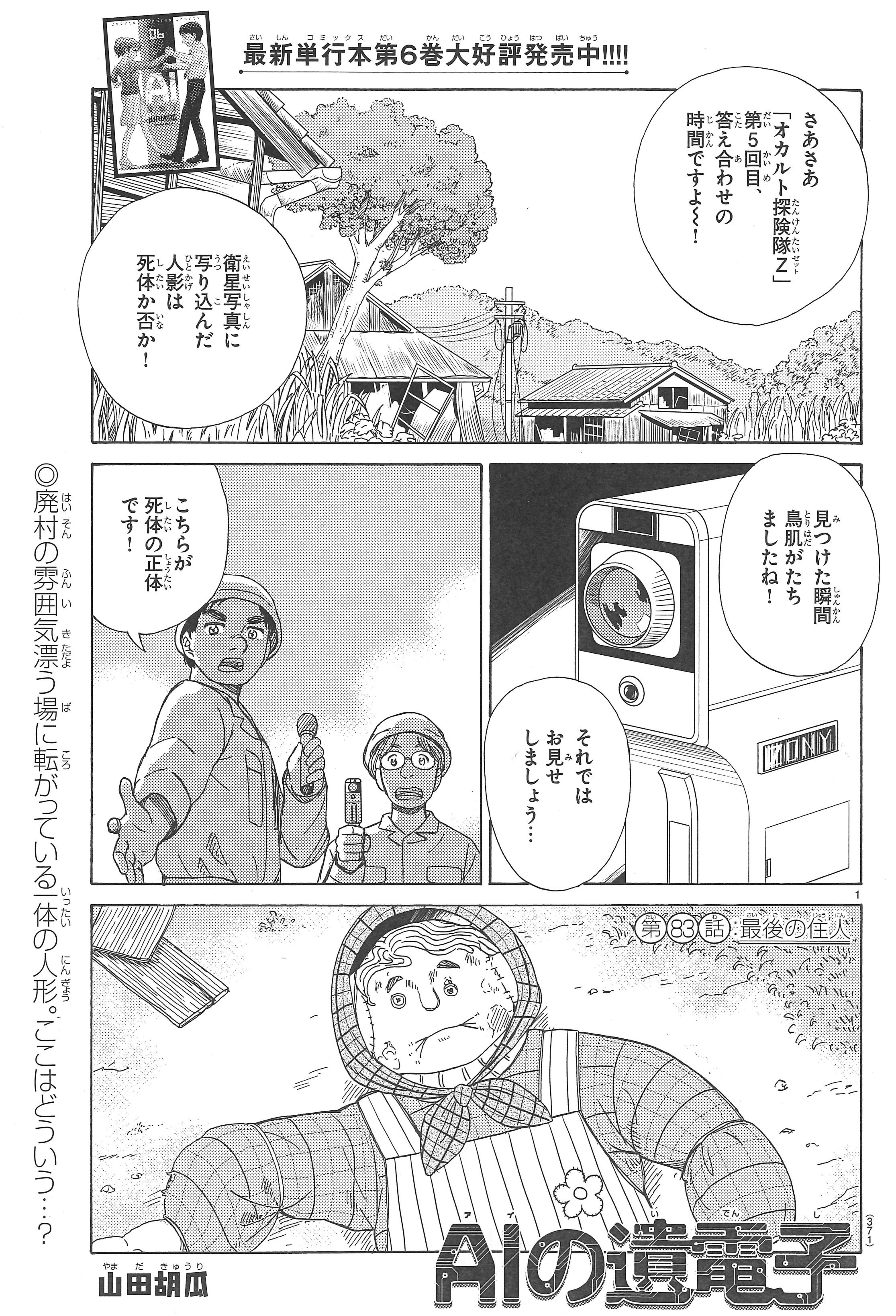 Aiの遺電子red Queen 明日は週チャン発売日 ここは もしかしたら未来の日本を映してる 人がいなくなり人形だけが残る廃村 そこには あるaiが Aiの遺電子 第話 最後の住人 お楽しみに T Co Ajz1aberkg Twitter
