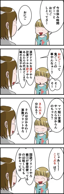 ブログ更新しました。#絵日記 レス嫁の絵日記～レス解消&子育て奮闘記 : オニゴって言う人何歳か教えて https://t.co/OR2TK8vRTC 