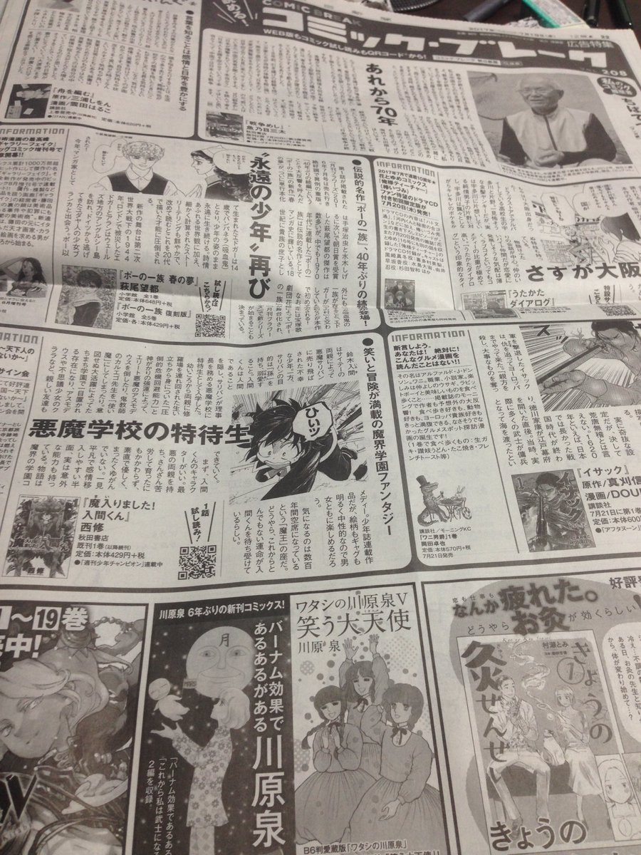 朝日新聞買ってきた!
本当に載ってるー! 