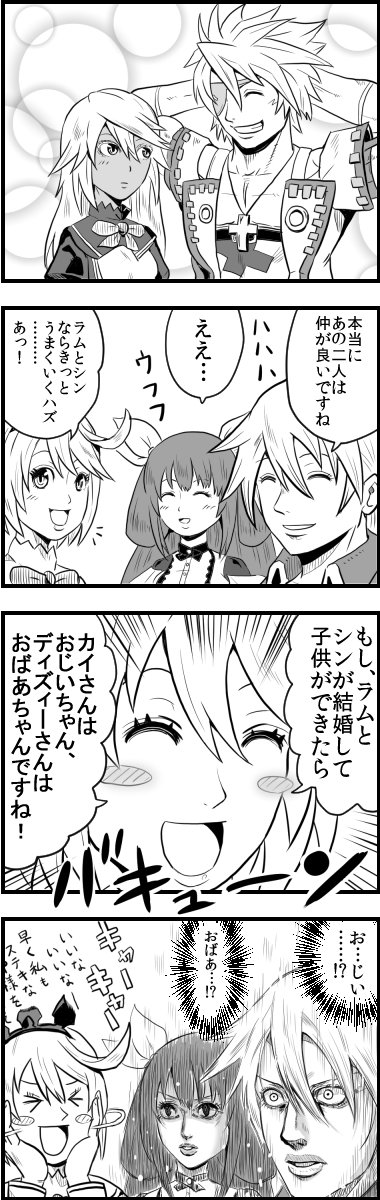 ギルティ4コマ「ちなみにエルに悪気はない」
次回作では親子3世代で鉄拳ばりのドロドロの戦いが繰り広げられるとか、られないとか!
#ギルティギア 