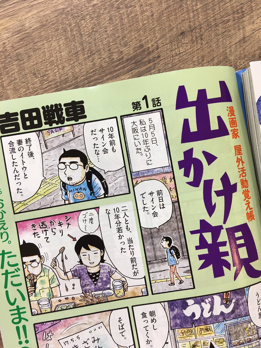 ビッグコミックオリジナル編集部 Na Twitterze 父として 漫画家として オヤジとして 吉田戦車 新連載 出かけ親 スタート 大反響 父娘 ストーリー 西炯子 たーたん 登場 ビッグコミックオリジナル 15号 本日発売 T Co Ibimbgkmtk