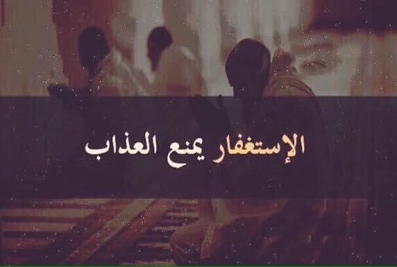 3422Areen's tweet photo. اللهم أغفر لنا تقصيرنا وآرحمنا برحمتك..  #حمله_مليون_مستغفر https://t.co/So5oawyuuV