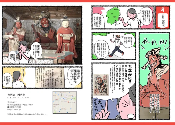 自らの個を極限まで削ってライトな感じを目指した閻魔堂レポ漫画(仮) 