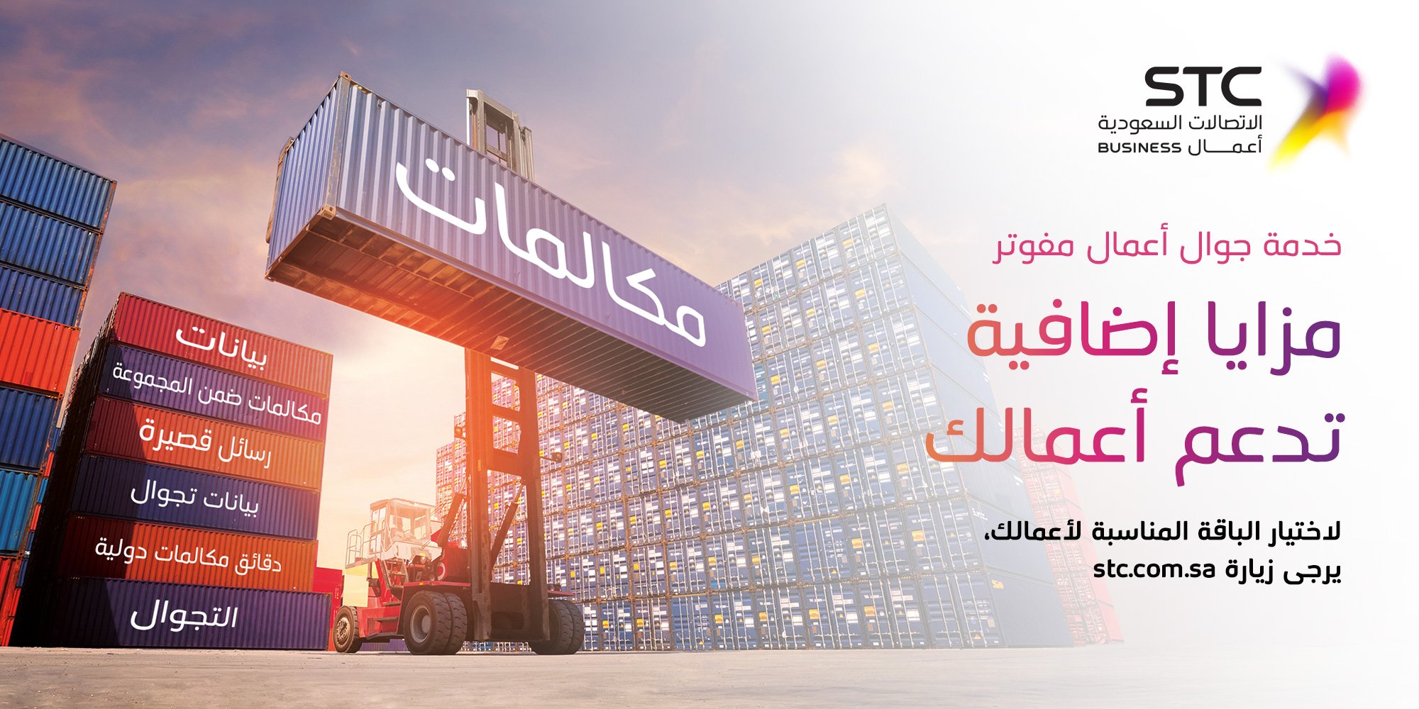 Stc Business On Twitter 6000 دقيقة مجانية للموظفين مع سهولة