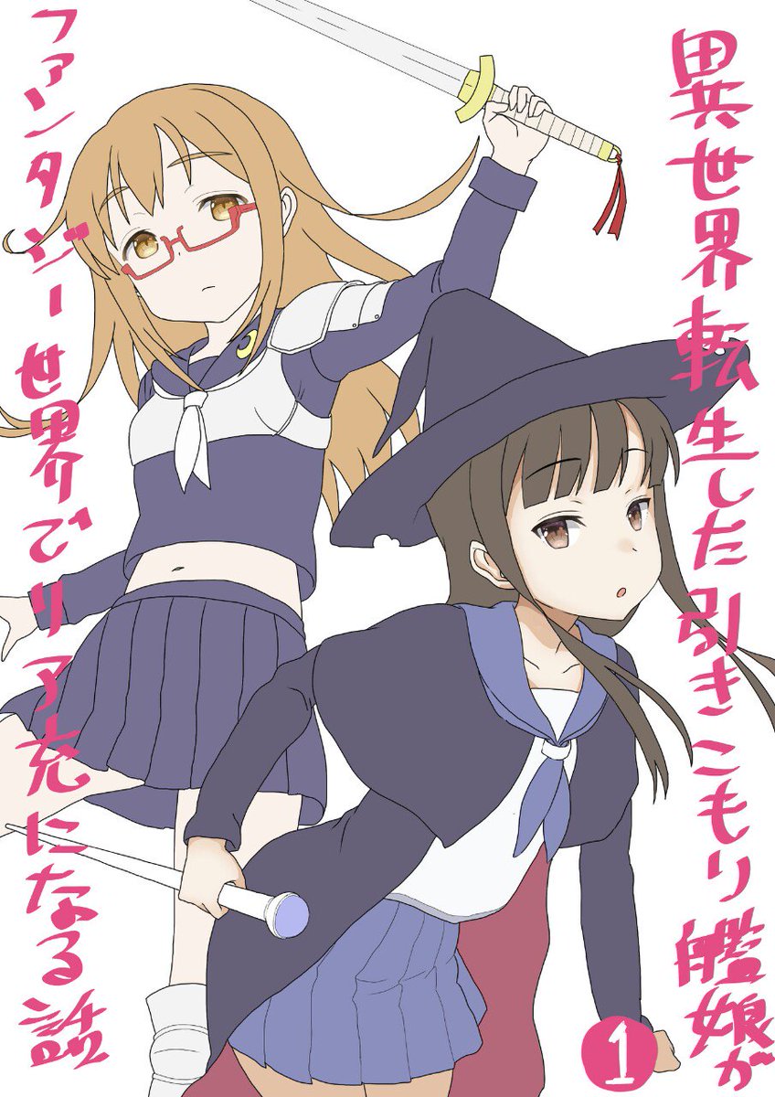 エイプリルフール用に描こうとして挫折したお蔵入り絵。偽ラノベ風。画風が違う…。 