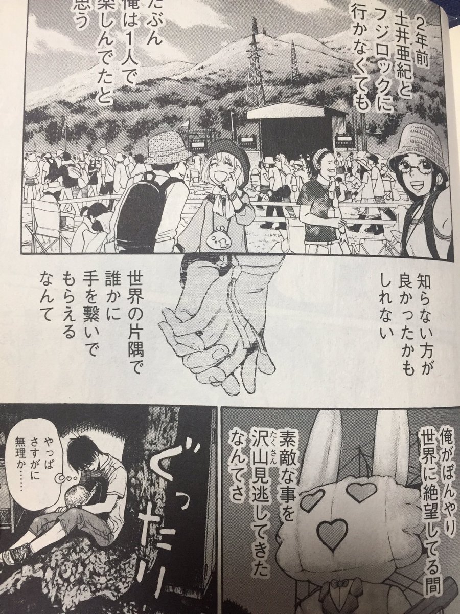 ななはら 地獄の就活 婚活 久々モテキ読み読んだ 最後のセリフが今さら染み入る そうなんだよ 1人で世界に絶望してたら ほんと素敵なこと見逃してたんだよ ななはら 地獄の就活 婚活 久々モテキ読み読んだ 最後のセリフが今さら染み入る そうなんだよ 1人で世界に絶望してたら ほんと素敵なこと見逃してたんだよ