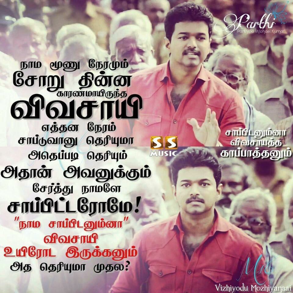 imrajapandiyan's tweet photo. நமக்கு சோறு போட்டதை தவிர வேறு எந்த பாவமும் பண்ணாதவர்கள் விவசாயிகள்👏👏
#Savekathiranmangalam #Savefarmers
#SaveNeduvasal #Stopmethaneproject https://t.co/PdSYlGw1Jj