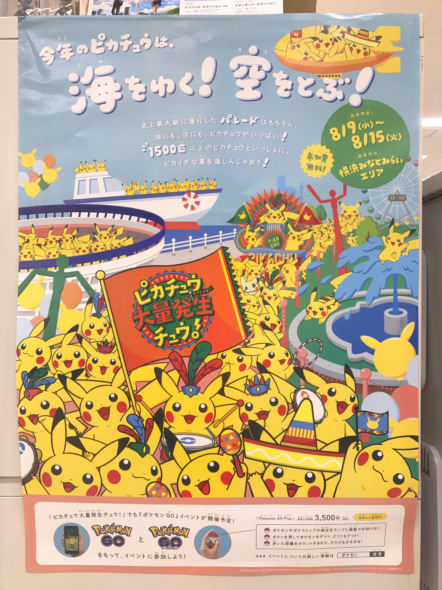 【非売品】ポケモンGO ピカチュウ大量発生チュウ B2 サイズ ポスター 非売品】ポケモンGO ピカチュウ大量発生チュウ B2 サイズ