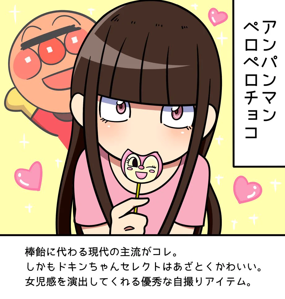 女の子の自撮りアイテムwwSNOWも流行ってるけど、何かお菓子を持つのも効果的ww