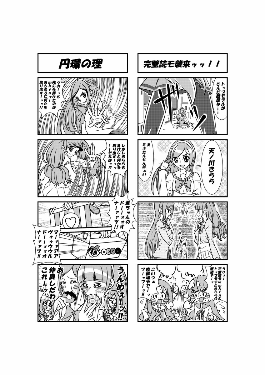 プリキュアオールスターズ学園４コマ