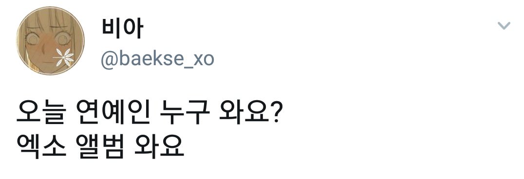 ppangssang's tweet photo. อันนี้ตลก ลั่นเว่อ55555555555555555555
ถาม: ดาราคนไหนมาหรอ?
ตอบ: อัลบั้มเอ็กโซ https://t.co/6wIOkRo0XX