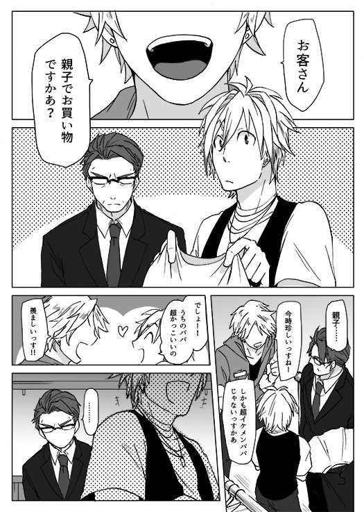 【創作BL】堅物オヤジとチャラ男くん「お買い物デート」 
