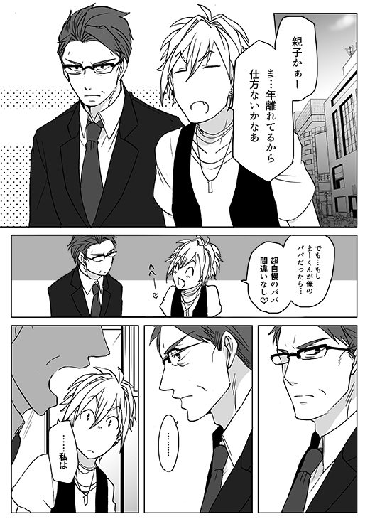 【創作BL】堅物オヤジとチャラ男くん「お買い物デート」 