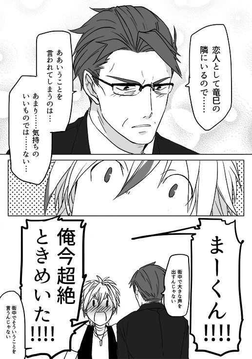 【創作BL】堅物オヤジとチャラ男くん「お買い物デート」 