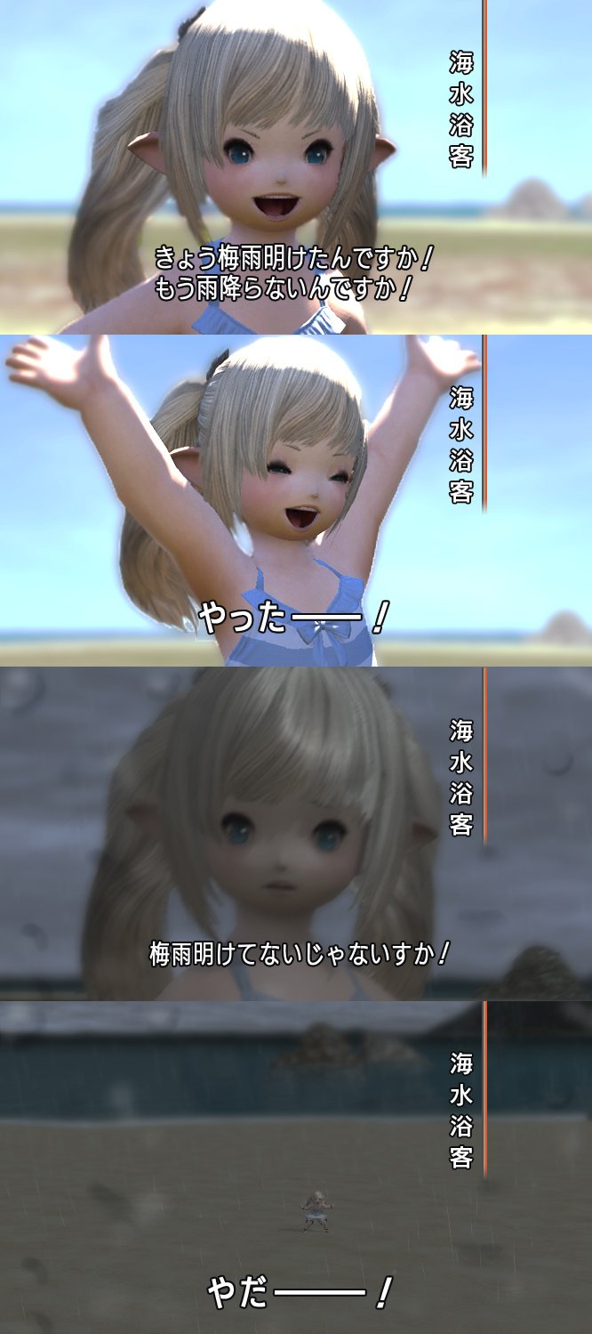 りり井 狼鯖 梅雨明けたんですか Ff14 T Co Xvyz1mccwy Twitter