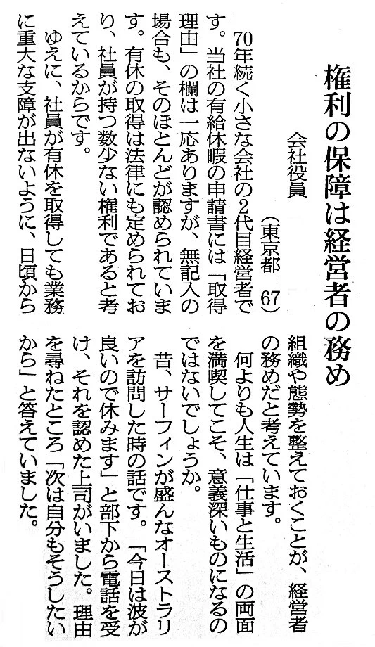 縛りなく有給が取れるといいな！休みを認めた上司の理由は「次は自分もそうしたいから」！
