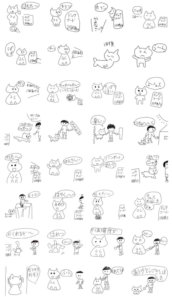 えーじ 図工 バスケサークル V Twitter 小学５年生の子が描いたlineスタンプが誕生しました ネコとボク T Co J4i9zghos0 スタンプの順番でストーリーになっている面白いスタンプです お絵描き教室 小学生 Lineスタンプ クリエイターズスタンプ