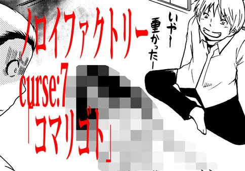 洋介犬 はずネジ12巻発売 本日単行本発売の ノロイファクトリー は大体こういう感じの漫画です 洋介犬 はずネジ12巻発売 本日単行本発売の ノロイファクトリー は大体こういう感じの漫画です