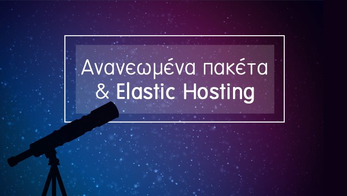 TophostExtreme's tweet photo. Νέα εποχή στο Shared Hosting: https://t.co/V5Kge9b05N Elastic Hosting! https://t.co/MvNjAYfx7j #elastichosting https://t.co/vOUhHVtTdI