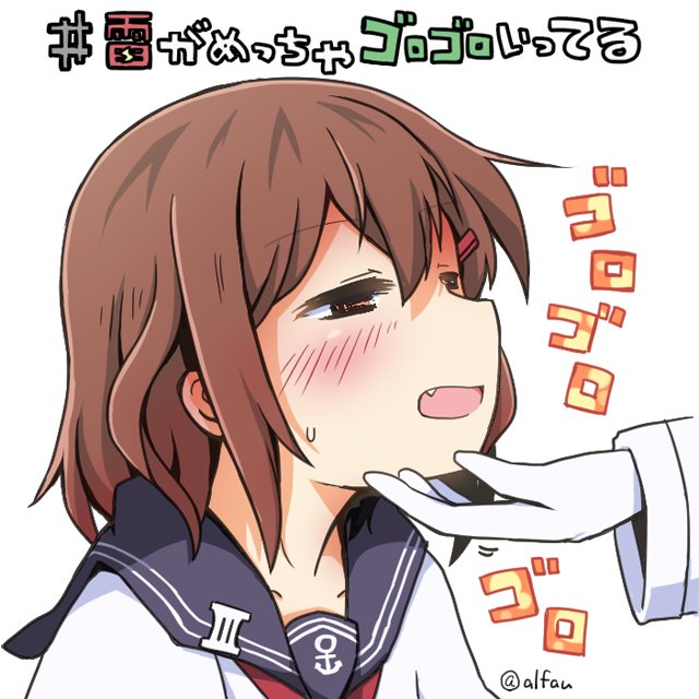 イラこれ 管理人 ろーちゃん提督 艦これイラストまとめ イラこれ T Co H3x0stuydi 悠飛あるふぁさん Alfau の描くゴロゴロ雷ちゃんをお届けします 私がいるじゃない した人はｒｔ 艦これ 艦これイラスト T Co Djlfwggorz