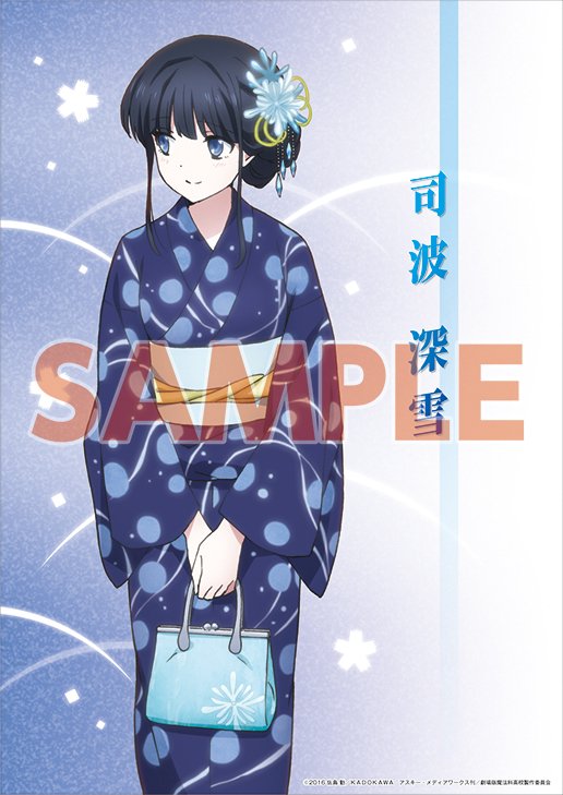 アニメイト商品情報局 プレミアム商品 9 1発売 劇場版 魔法科高校の劣等生 星を呼ぶ少女 オリジナルフレーム切手セット が大好評予約受付中 司波達也 司波深雪 アンジェリーナ クドウ シールズの描き下ろしイラスト 衣装 浴衣 を使用 ご予約は