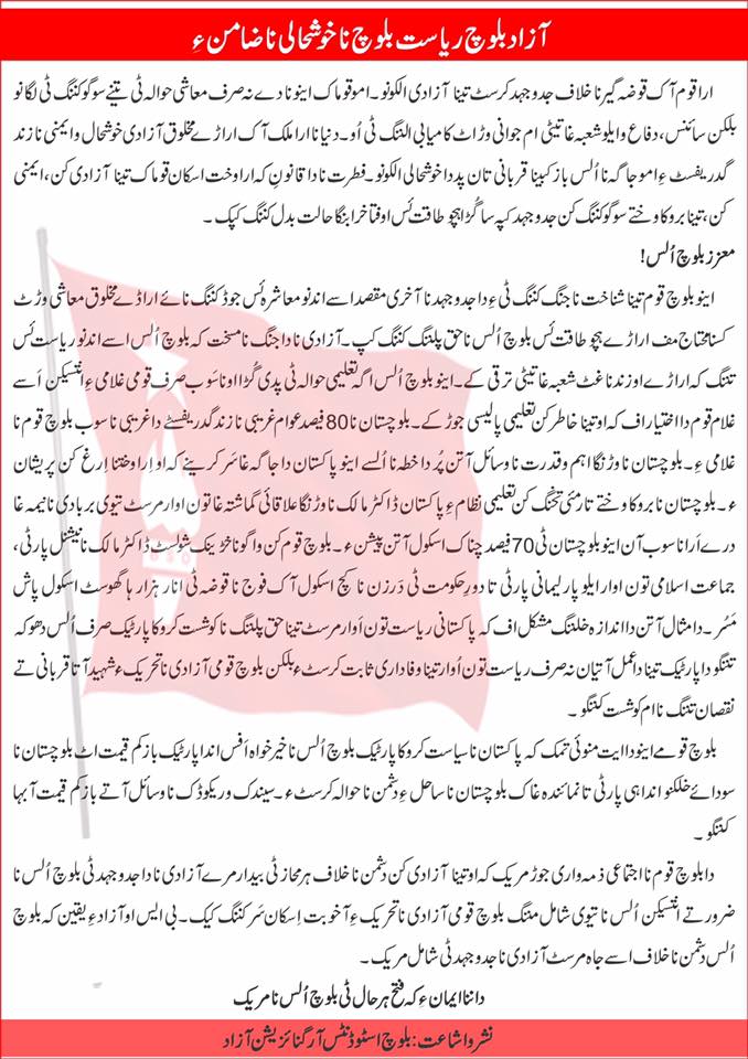 BSO__AZAD's tweet photo. BSO-Azad's Brahvi Pamphlet https://t.co/C9aROELOML