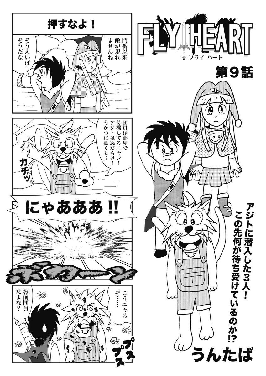 untaba0222's tweet photo. 「FLY HEART」第1章完結記念!
今日は「第9話_押すなよ!」です!
固定ツィートで人気投票もやっています!
よかったら参加してみてください!
この記事のブログは↓こちら!
https://t.co/WOPRWyvsl2
#人気投票 #FLYHEART https://t.co/TAkhQkyWNO